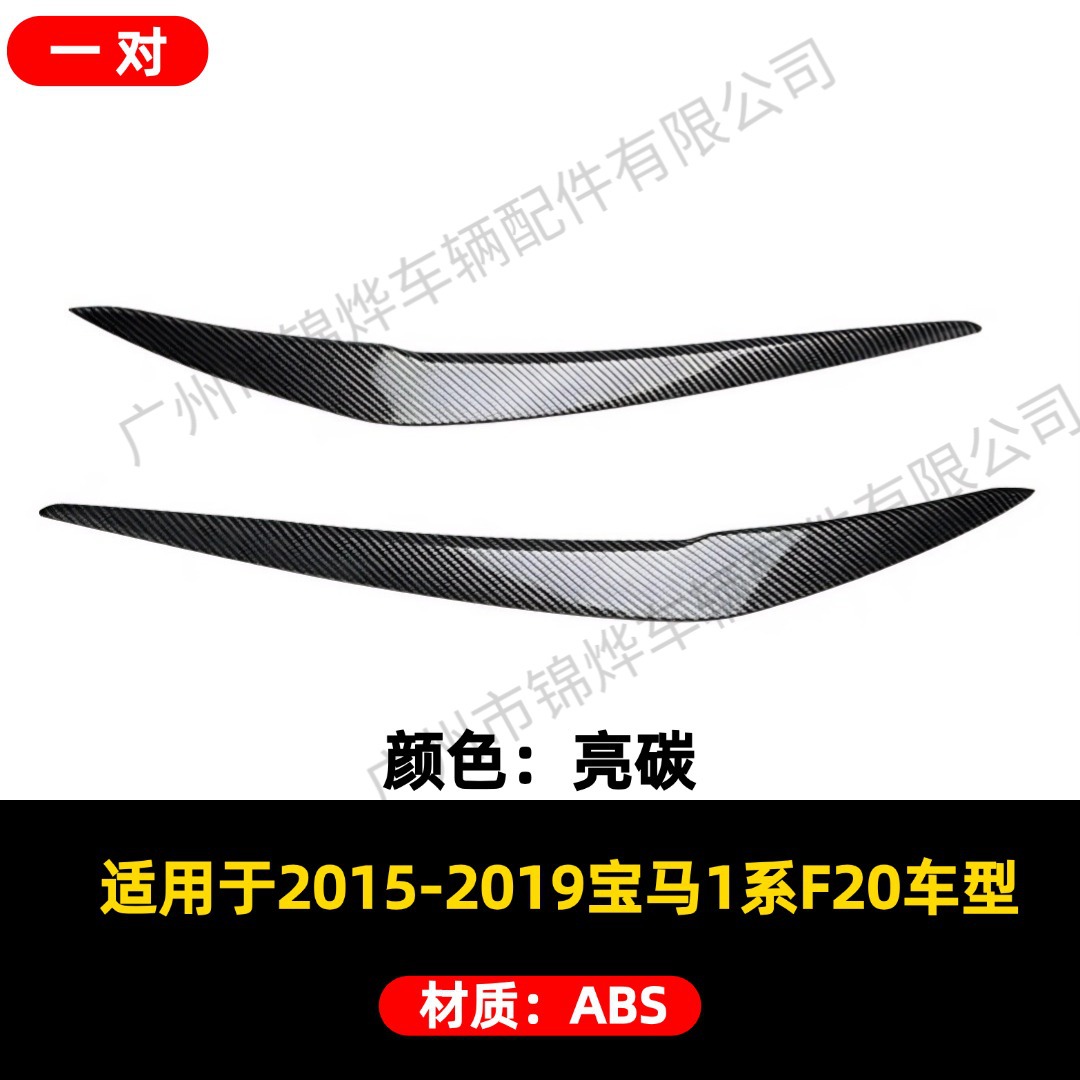 Suitable for 2015-2019 Bmw Bmw 1 Series F20 F21 Modified Headlight Eyebrow Appearance Decorative Strip Sticker Accessories