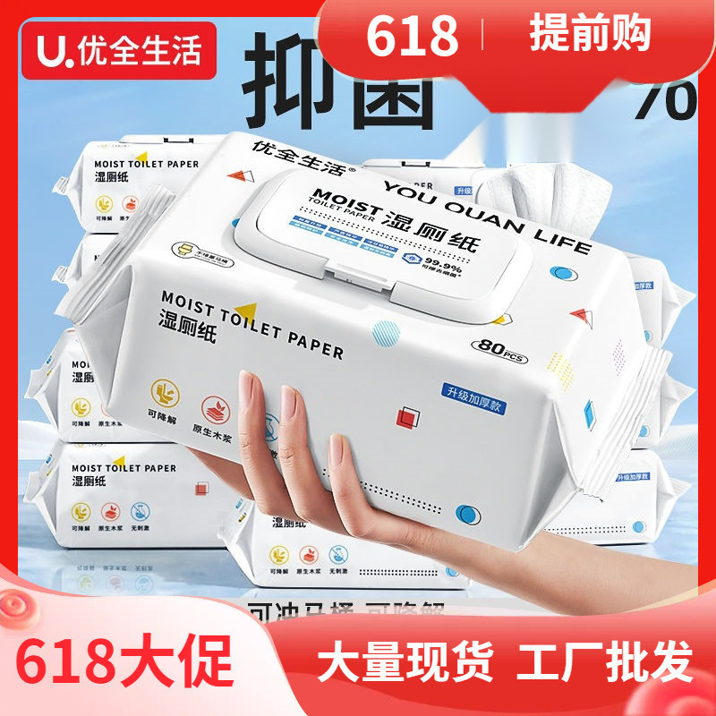 湿巾纸可卫生直接大包湿厕纸优全生活小独立马桶带盖家庭装|undefined