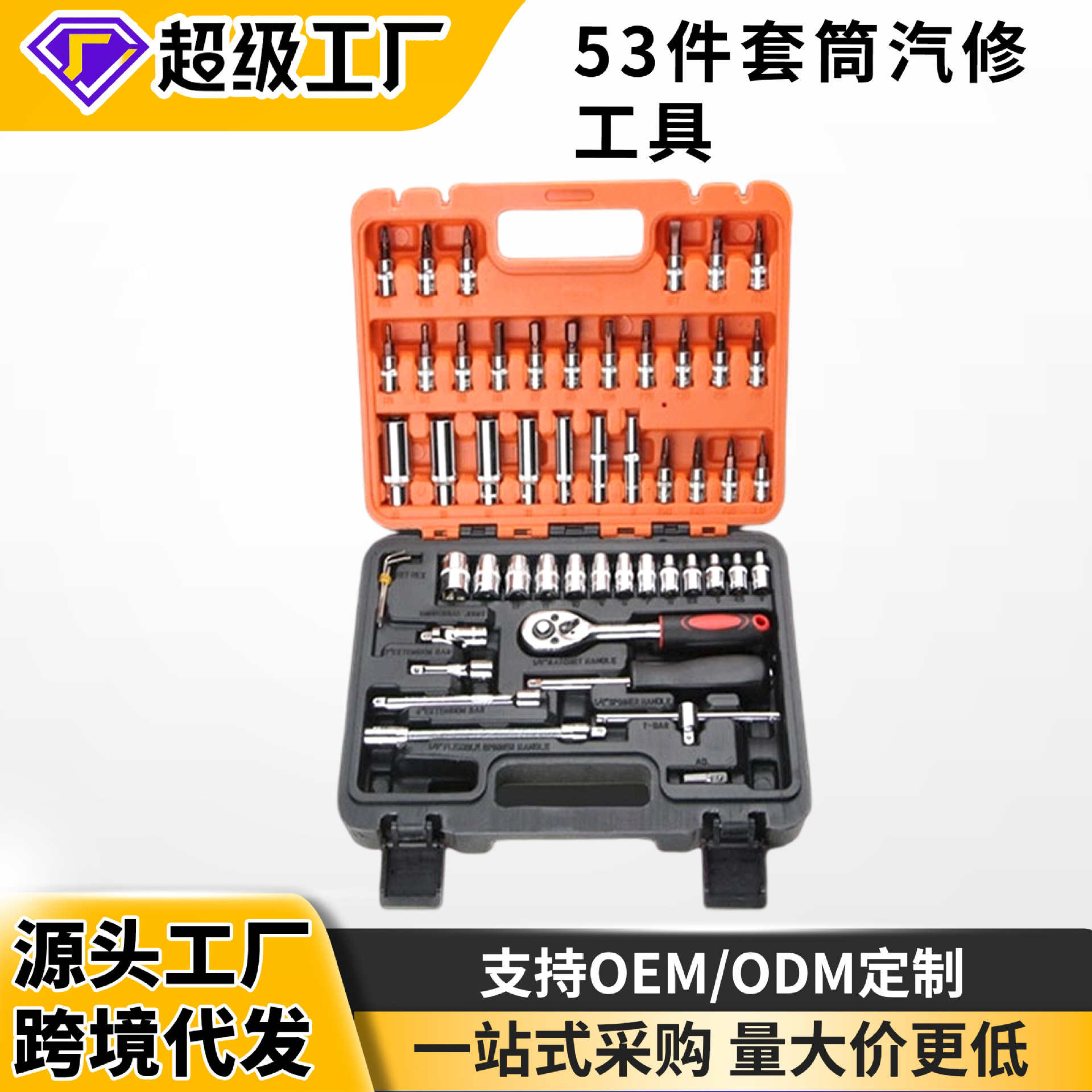 Caja de herramientas de reparación y reparación de motocicletas de automóviles conjunto de 53 Piezas 72 dientes herramientas de reparación de automóviles traje de combinación de cabeza de lote de manga image 3