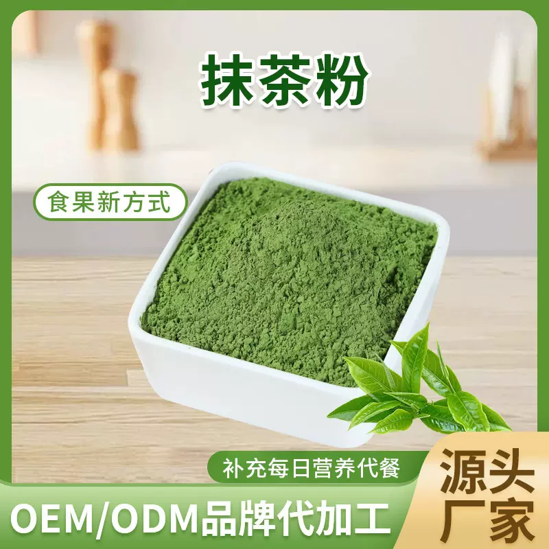 现货有机抹茶粉烘焙食品饮品冲剂奶茶原料糕点蛋糕色素抹茶粉