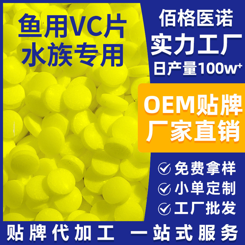 Vc Tablets for Bulk Fish to Stabilize Water, Relieve Stress, Purify Aquarium Water, and Promote Nitrifying Bacteria for Fish Farming, Fish Lebao