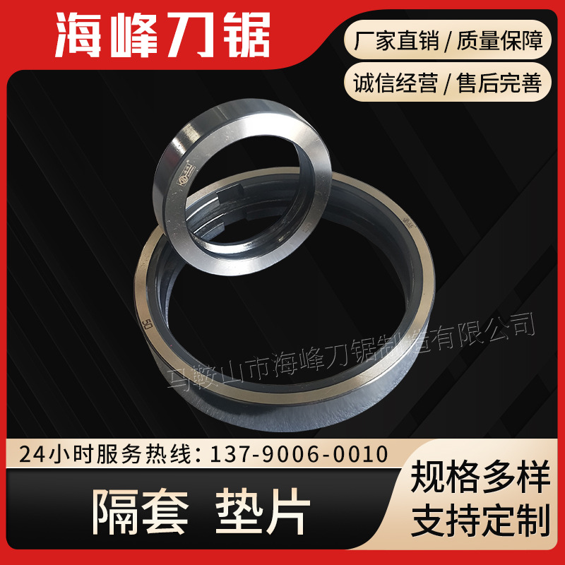 【海峰】隔套 垫片 锁紧挡圈轴承垫隔套隔环 分条机纵剪机隔套