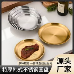 304 韩式不锈钢圆盘烤肉店金色水果小吃盘骨碟菜碟餐厅平盘浅盘子