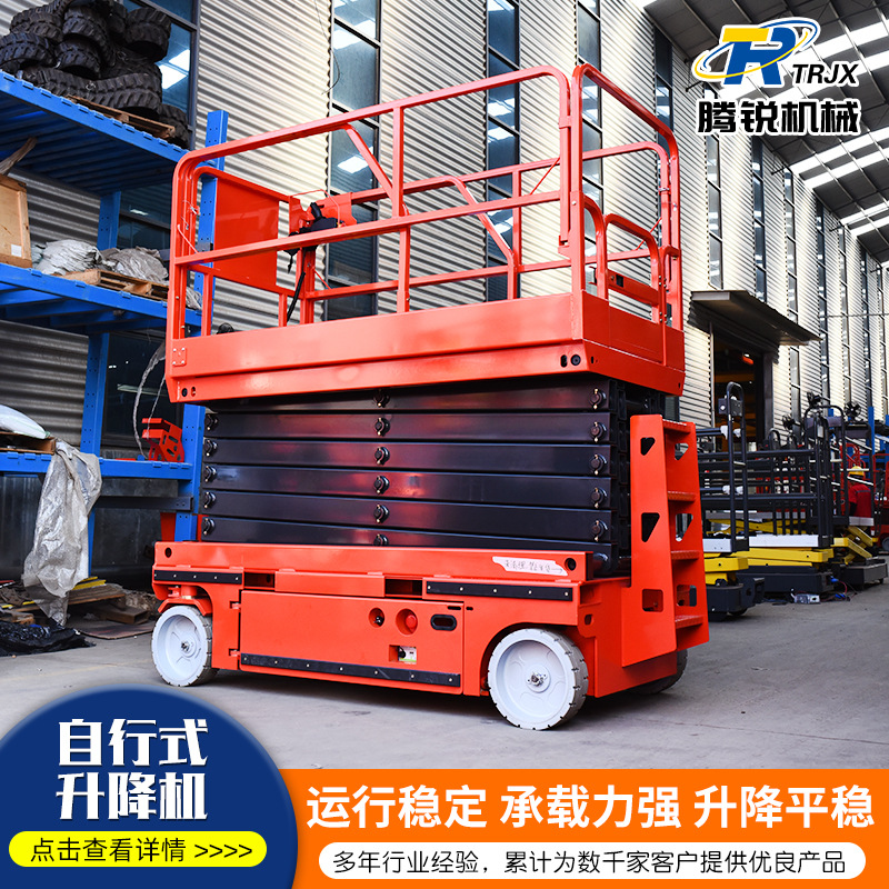 全自行液压升降台举升机自动式高空检修平台 移动式自行走升降机