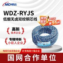 国标WDZ-RYJS双绞花线耐火阻燃消防1.5/2.5工程2芯低烟无卤软电
