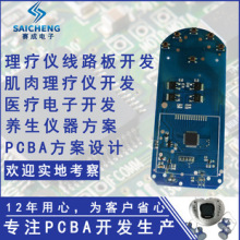 腰部理疗仪PCBA肩部肌肉按摩理疗仪器控制板线路板方案设计与开发