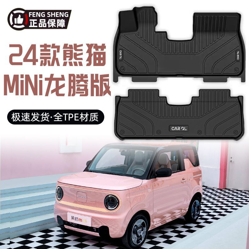 Suitable for Binyue L Floor Mats Surrounding 24-25 Tpe Car Floor Mats Carpet Mats Backrest Cover Upper Trunk Mat