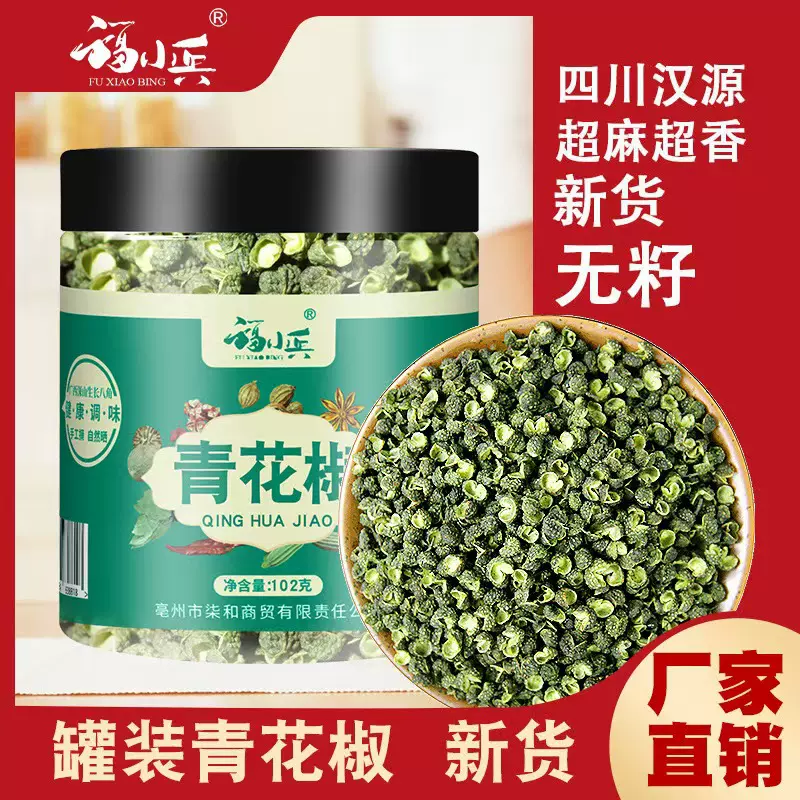 新货【青花椒】四川绿麻椒藤椒粒调味料可打花椒粉OEM代加工