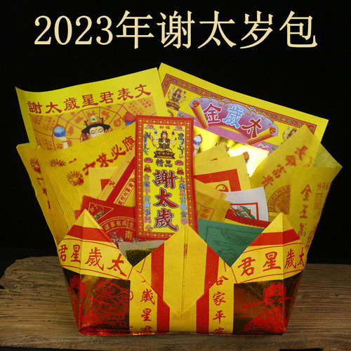  Tai Sui package to pay homage to Tai Sui, birth year of the rabbit, gift package to thank God for his grace and basin set