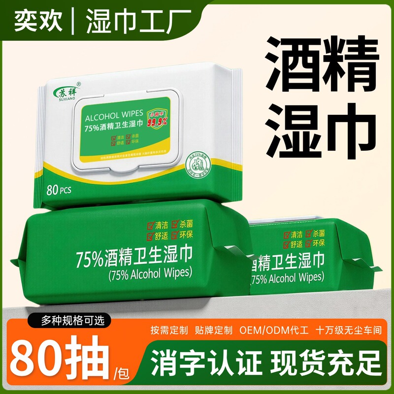 75% Alcohol Wet Wipes, 80 Sheets, Large Pack, Thickened, For Home Use, Skin Cleaning, Sterilization, Disinfection, Wholesale from Manufacturer