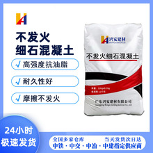 不发火细石混凝土防爆不发火地面用不发火细石混凝土