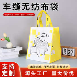 现货车缝无纺布袋制作可印logo超市教培促销环保时尚服装无纺布袋