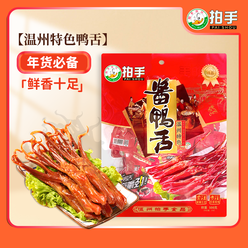 Original Flavor Wenzhou Duck Tongue Snacks, Ready-To-Eat in Small Packages