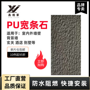 pu石皮PU宽条石人造石批发仿真石轻质墙石柔性薄文化石石材-阿里巴巴