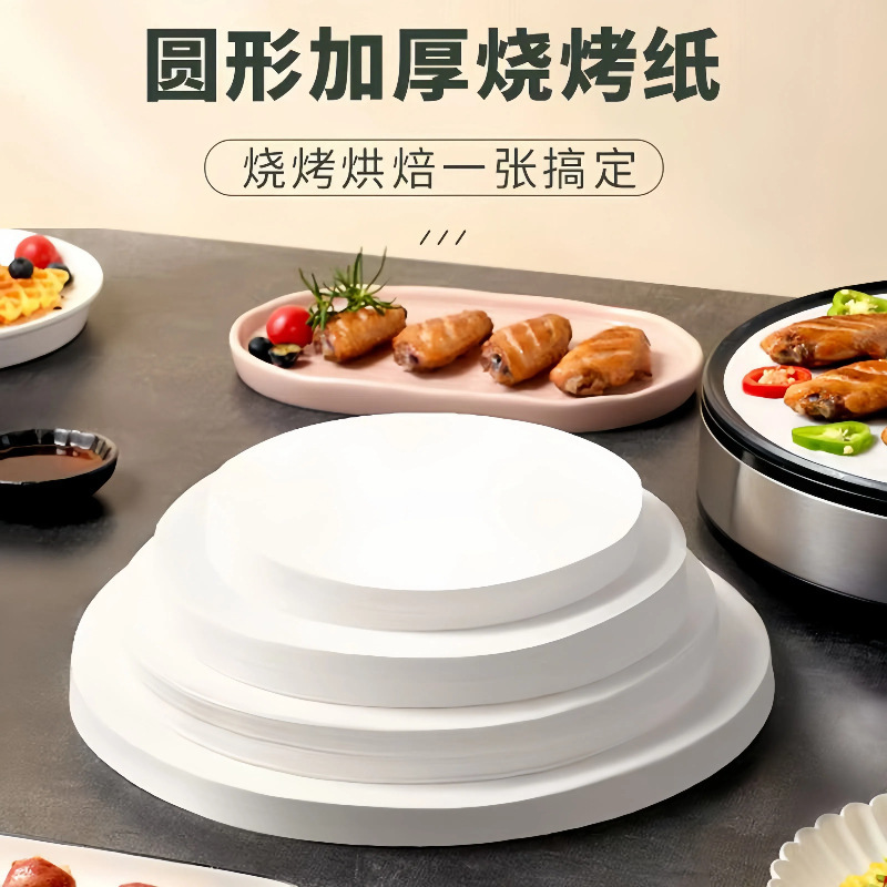 圆形烤肉纸硅油纸食品级不粘垫纸油纸烘焙专用纸耐高温烤箱烧烤纸|undefined