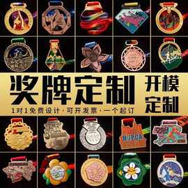 奖牌定 制定 做运动会马拉松线上跑徒步金牌挂牌金属骑车跆拳道儿