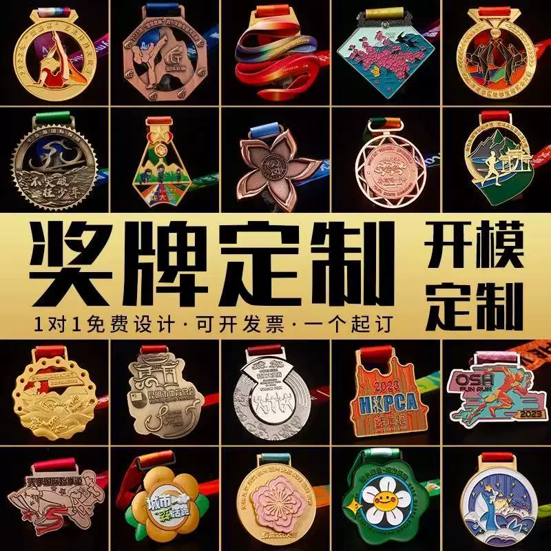 奖牌定 制定 做运动会马拉松线上跑徒步金牌挂牌金属骑车跆拳道儿
