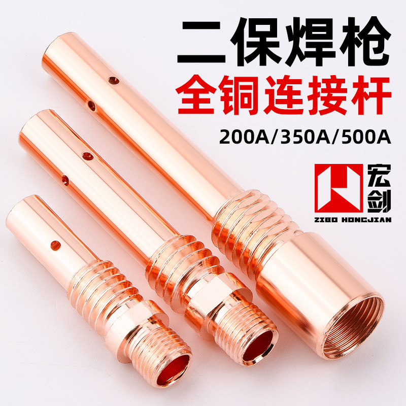二保焊枪连接杆气保焊机配件大全200A350A500A内丝外丝导电嘴咀座
