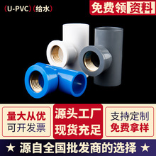 ���QƷ�|UPVC���~��ͨ����׃�����oˮ�����~��20 25 32 4��6��1��