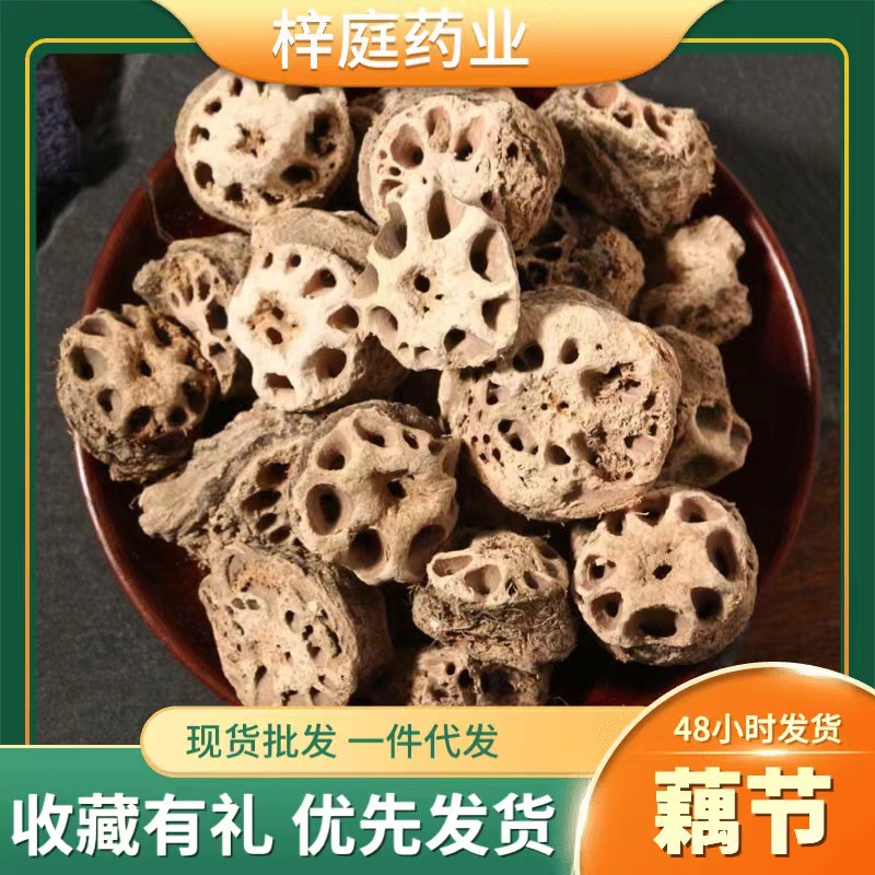 现货藕节优质中药材干藕节生藕节莲根干净搭配白茅根芦根儿童汤包