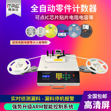 電子料盤點機MRD-992IC元件點數機貼片物料盤料機SMD元件計數器