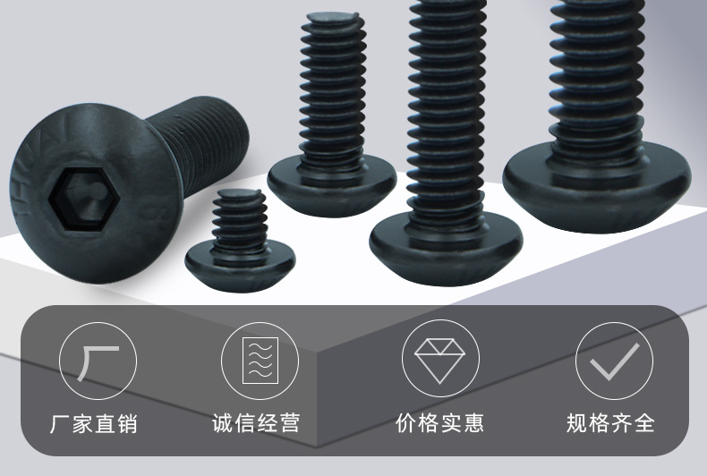 圆头内六角螺丝