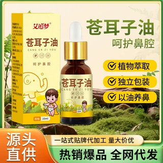 苍耳子鼻舒油草本成人鼻通鼻塞濞炎滴鼻液精油棉棒儿童通鼻神器