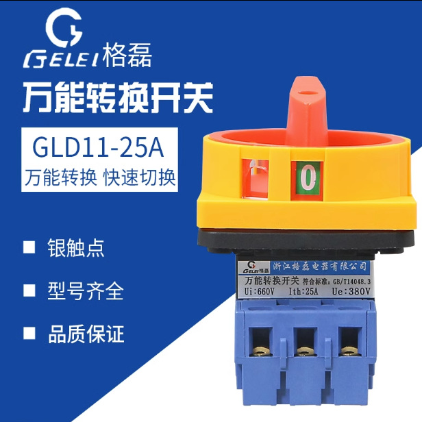 GLD11-25/04负载断路开关电源切断万能转换主控负荷开关380V25A