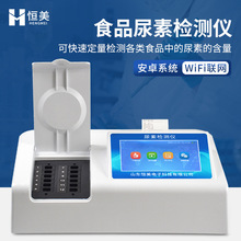 食品尿素测定仪水产品快速检测农残肉制品分析含量食品级智能