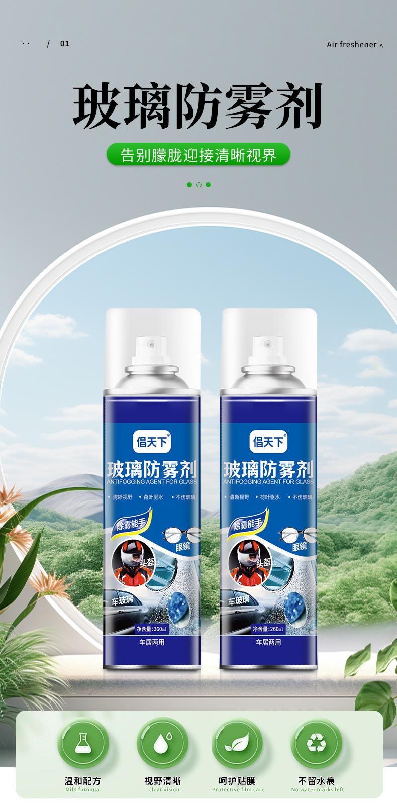 Glass Anti-Fog Agent for Car Windows, Anti-Fog and Rain-Proof for Rearview Mirrors, Swimming Goggles, Helmets, Glasses, Water-Repellent for Car and Home Use
