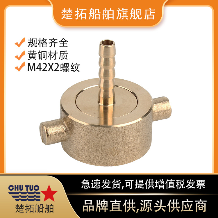 铸铜空气管接头IMPA351054船用取气口接头船用配件气管接头M42X2