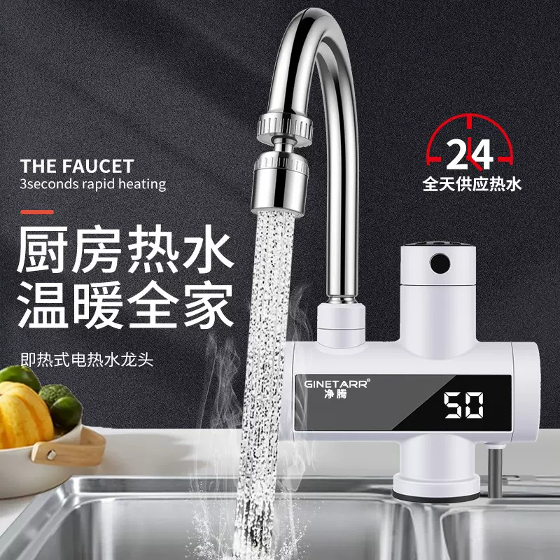 即热式电热水龙头厨房款冷热两用快速热自来水加热器过水热免安装