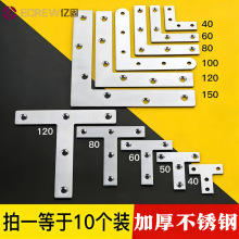 七字角码层板托不锈钢固定支架90°家具连接件隔断家具五金配件