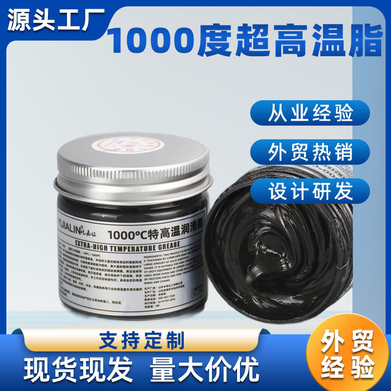 1000度高温润滑脂润滑油耐高温耐磨轴承齿轮汽车机械货车锂基100g