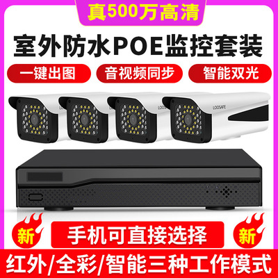 500 ten thousand poe Monitor full set equipment high definition outdoor supermarket household Wired camera suit system commercial