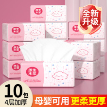 新人专享10包纸巾实惠装抽纸家用面巾纸加厚清洁卫生纸代发包邮