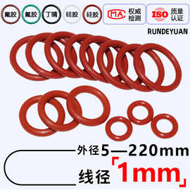 红色硅胶O型圈 VMQ密封圈耐高温 防水外径3-250mm*线径1mm