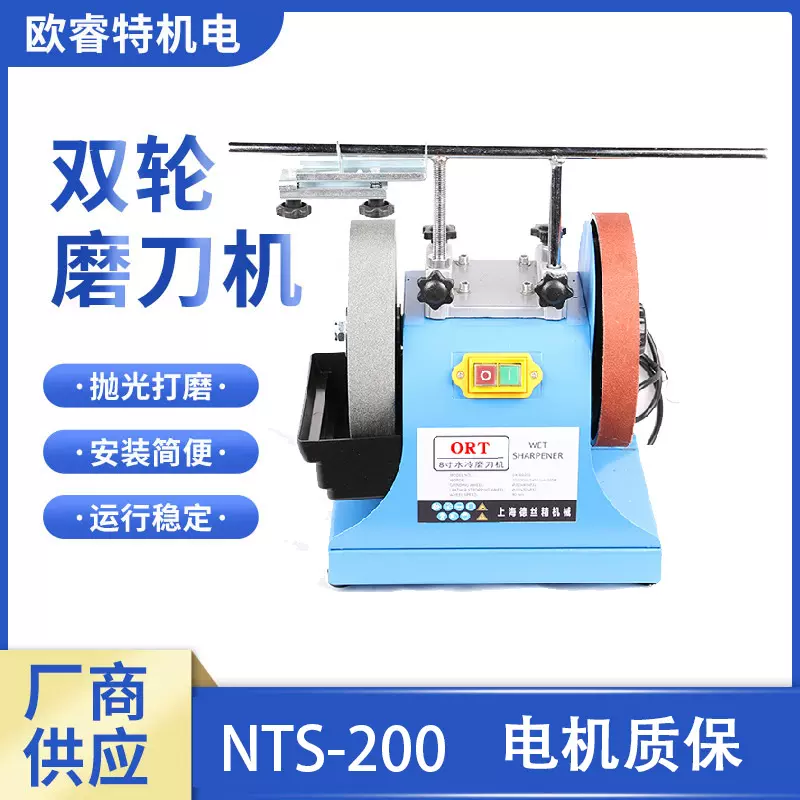 欧睿特NTS-200小型水冷磨刀机8寸双轮台式磨刀机牛皮轮磨刀机