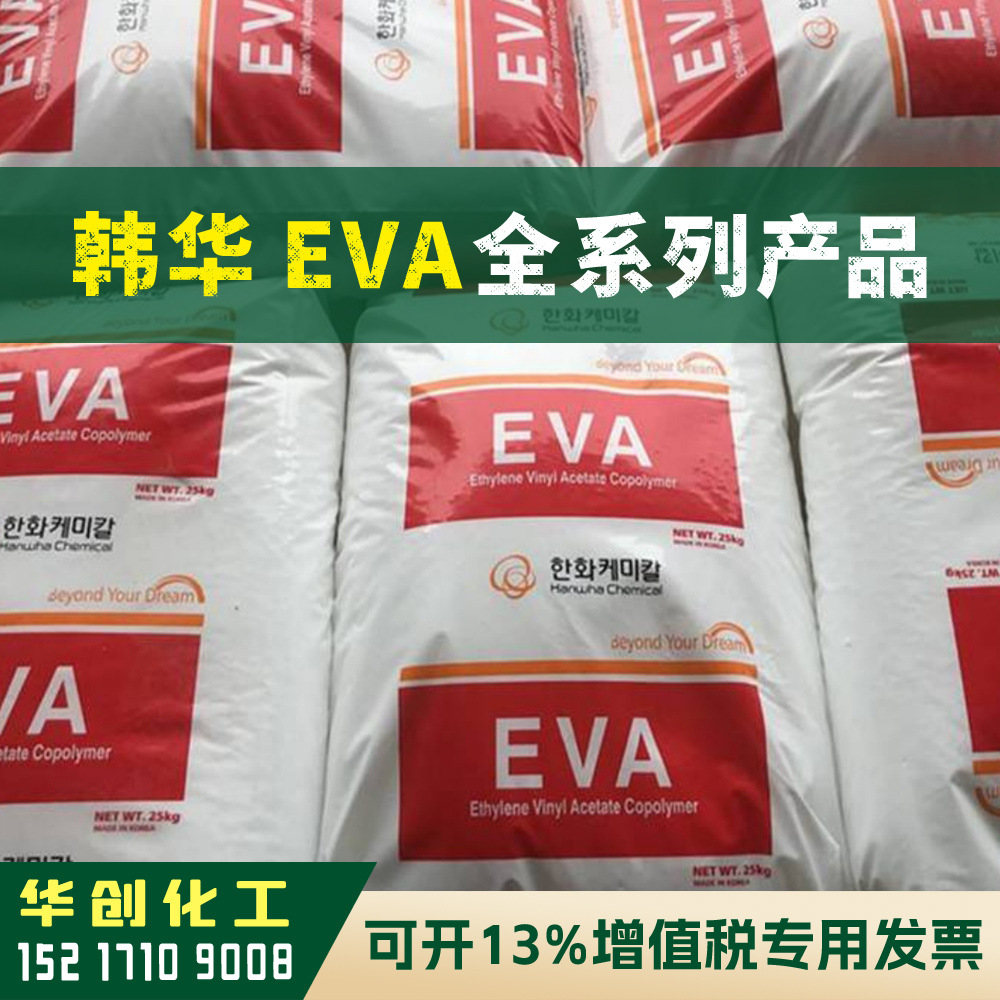 EVA原料 1315 韩国韩华 塑胶颗粒 薄膜级 鞋材发泡 电线电缆