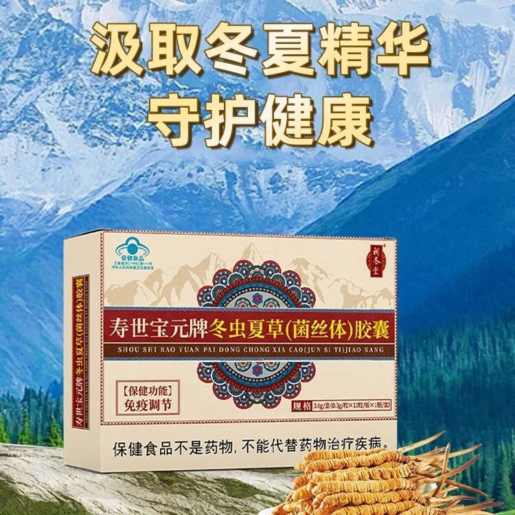 補養堂寿世宝元牌冬虫夏草(菌糸体) カプセル免疫調節めまいスポット代発|undefined
