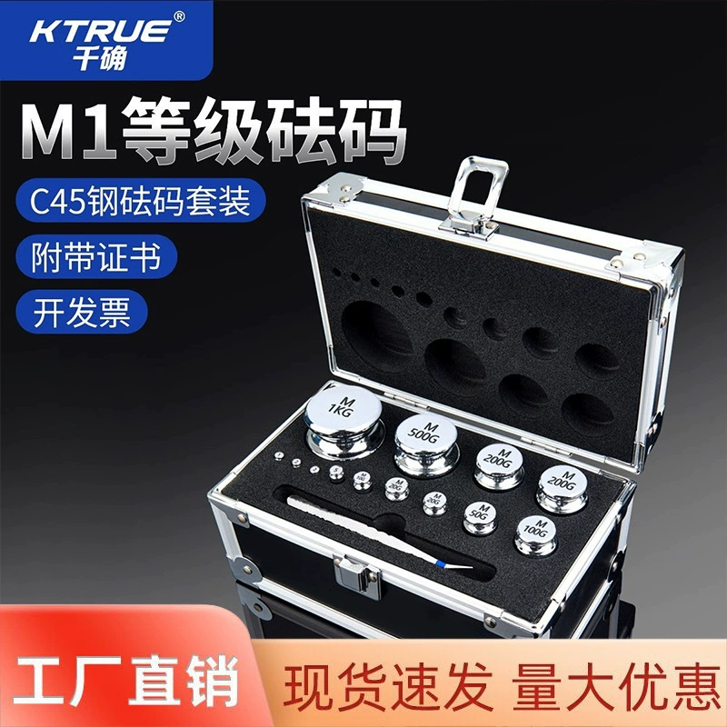 Набор стандартных гирь для калибровки электронных весов, лабораторный, 500г/100г/200г/50г, высокоточный