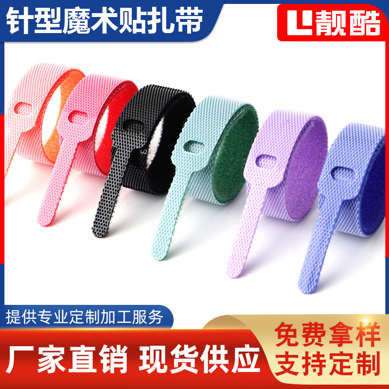 束线带批发数据线收纳理线带自粘绑带射出钩背靠背彩色魔术贴扎带