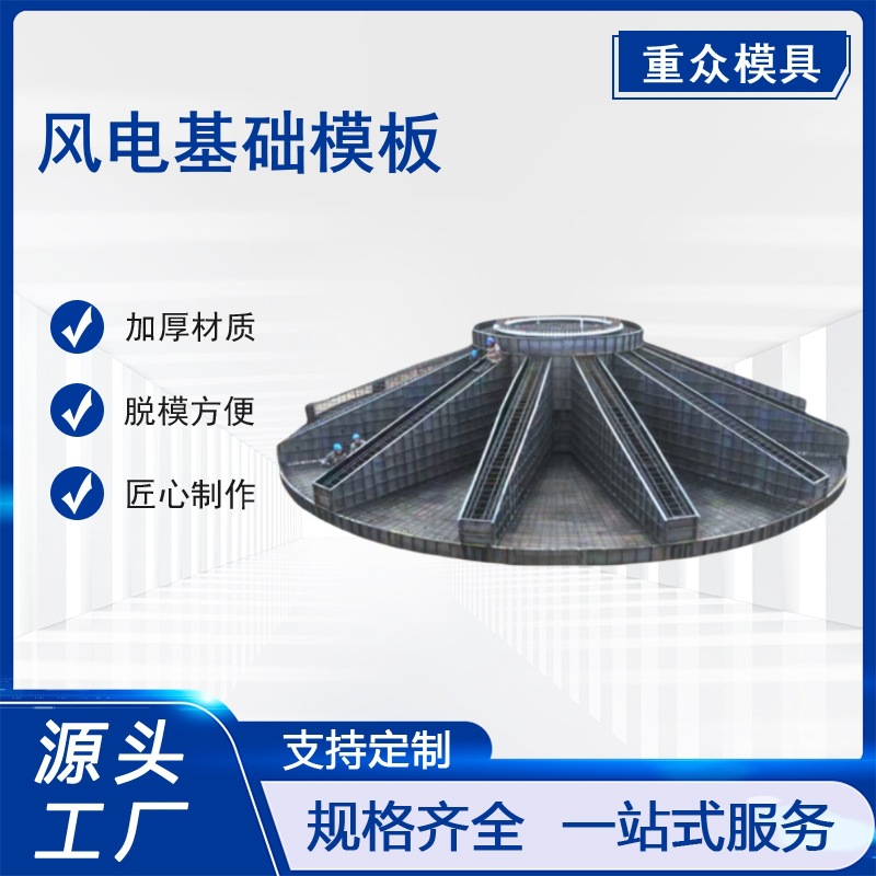 混塔型风电基础模具现浇风机发电底座钢模板水泥承台基座混凝土