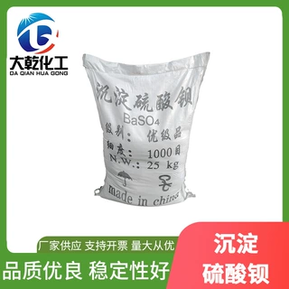 沉淀硫酸钡1000目高白度易分散涂料油漆塑料广告颜料用硫酸钡现货