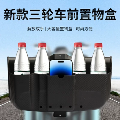 Electric car tail box Basket for Storing Items, Modified