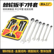 现货供应棘轮扳手7件套 活动头两用棘轮扳手组套快速汽修扳手批发