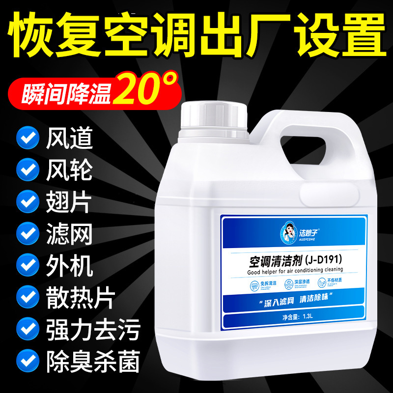 Air Conditioner Cleaning Agent Industrial Large Barrel Central Cabinet Type No-Disassembly Cleaning Hanging Fin Inner Machine Filter Vertical Housekeeping