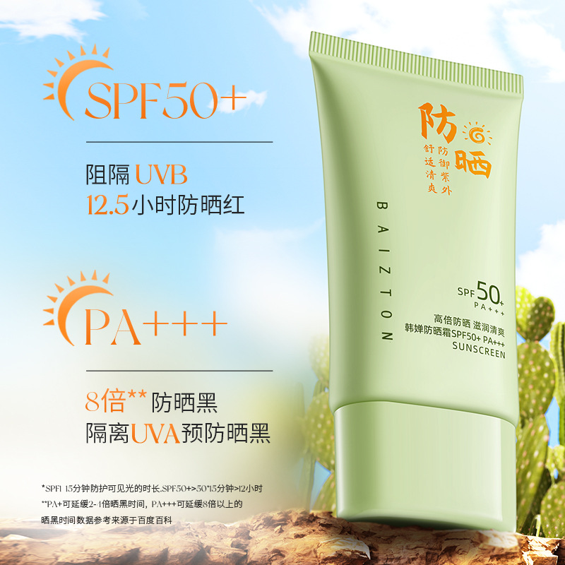 Bai Zhen Tang Han Chen protector solar aislante, refrescante, no grasa, fácil de formar película, protector solar de alta calidad, productos genuinos al por mayor.