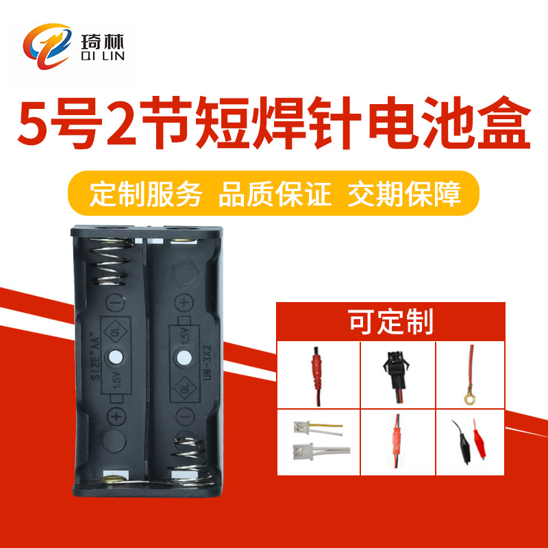 5号两节短焊针电池盒 5号2节AA 电池盒专业优质DIY实验创意玩具