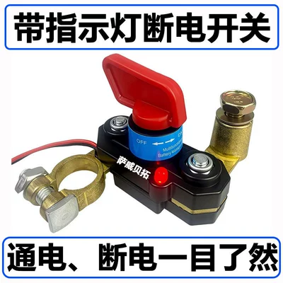 12V-48V Car Master Switch with: Car on the line of fire